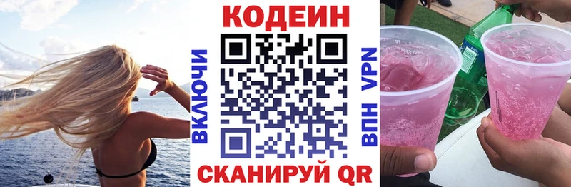 Кодеин напиток Lean (лин)  сколько стоит  Устюжна 